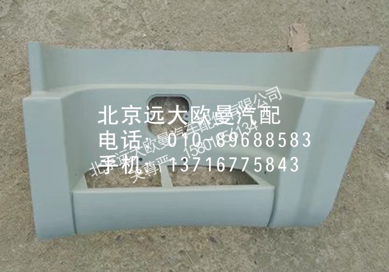 1B24984504061,脚踏板护罩,北京远大欧曼汽车配件有限公司