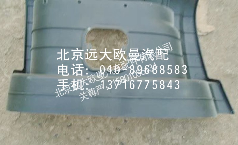 1B24984504061,脚踏板护罩,北京远大欧曼汽车配件有限公司