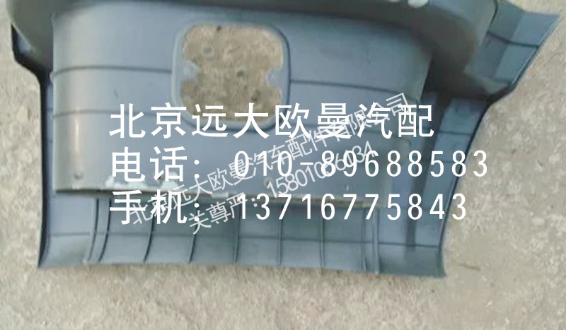 1B24984504062,脚踏板护罩,北京远大欧曼汽车配件有限公司