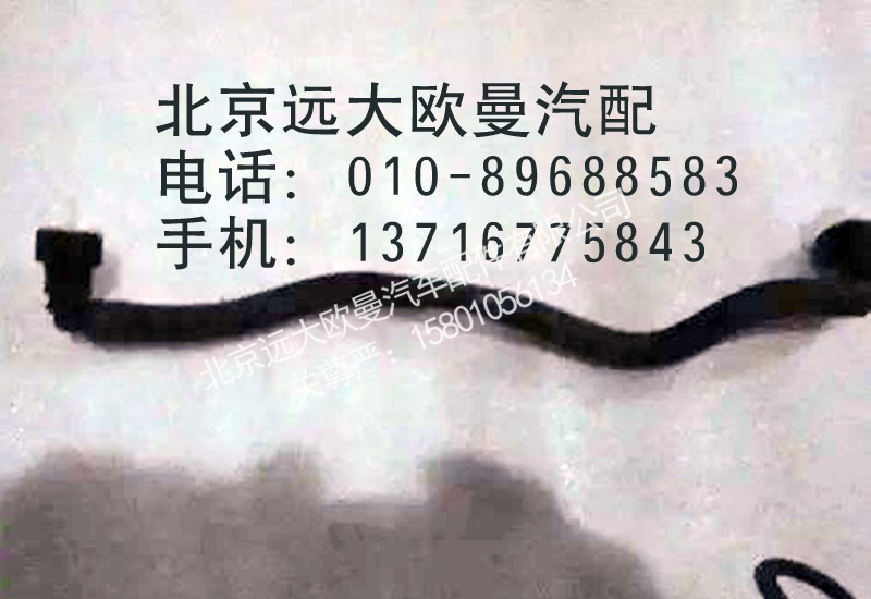 3697317,燃油回油管,北京远大欧曼汽车配件有限公司