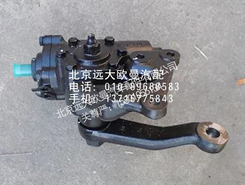 1106934000011,动力转向器,北京远大欧曼汽车配件有限公司