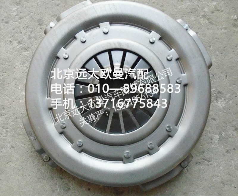 1110813100101,離合器壓盤總成,北京遠(yuǎn)大歐曼汽車配件有限公司