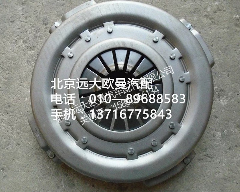 1110813100101,離合器壓盤總成,北京遠(yuǎn)大歐曼汽車配件有限公司