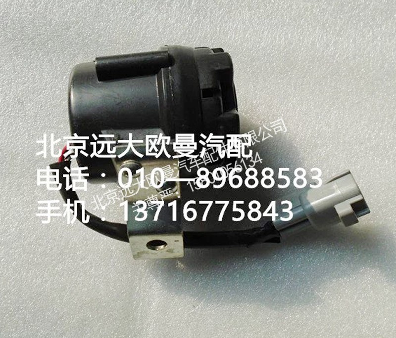 1124136700003,倒车蜂鸣器,北京远大欧曼汽车配件有限公司