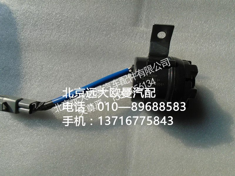 1124136700003,倒车蜂鸣器,北京远大欧曼汽车配件有限公司