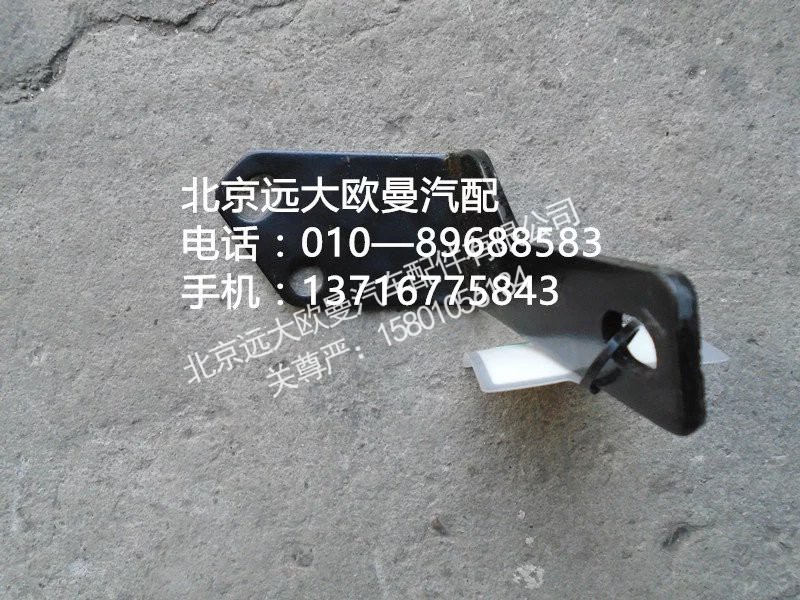 1125112000003,排氣管支架,北京遠大歐曼汽車配件有限公司