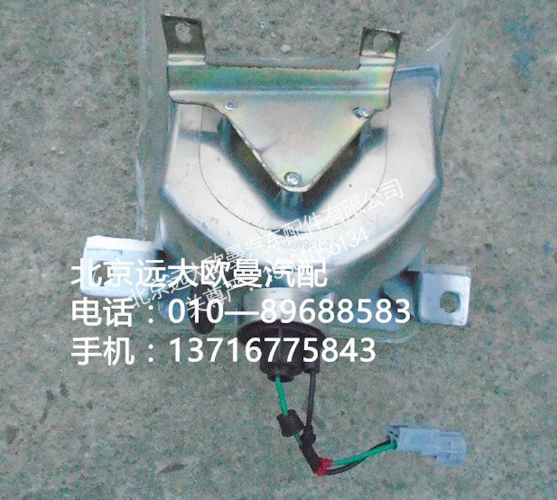1324136400004,右側(cè)轉(zhuǎn)向燈,北京遠大歐曼汽車配件有限公司