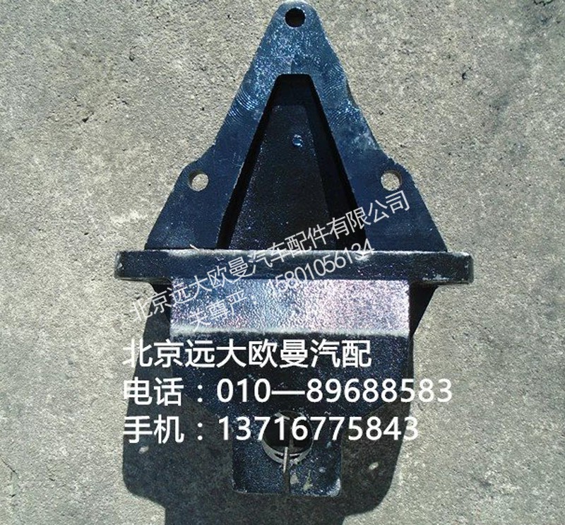 1325129202002,前簧前支架,北京远大欧曼汽车配件有限公司