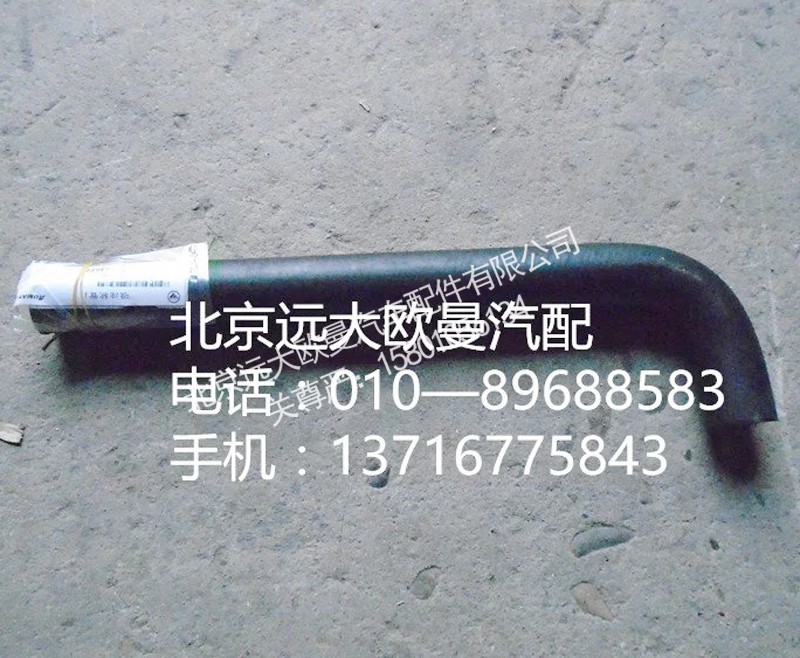 1338134001029,转向吸油软管,北京远大欧曼汽车配件有限公司