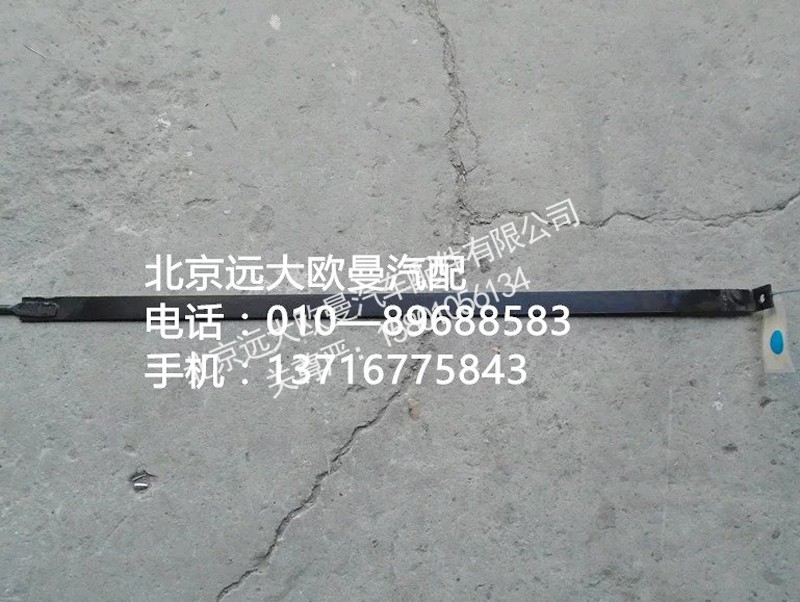 1417035600032,儲氣筒緊固帶,北京遠(yuǎn)大歐曼汽車配件有限公司