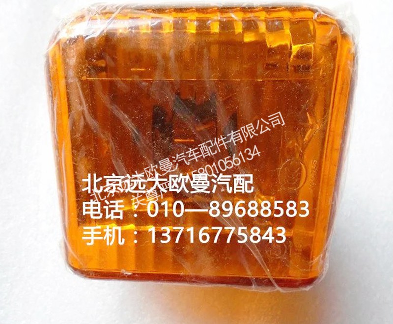 1418136408009,轉(zhuǎn)向燈,北京遠(yuǎn)大歐曼汽車配件有限公司