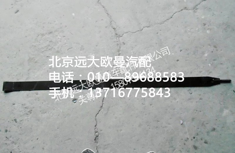 1418311180105,油箱紧固带,北京远大欧曼汽车配件有限公司
