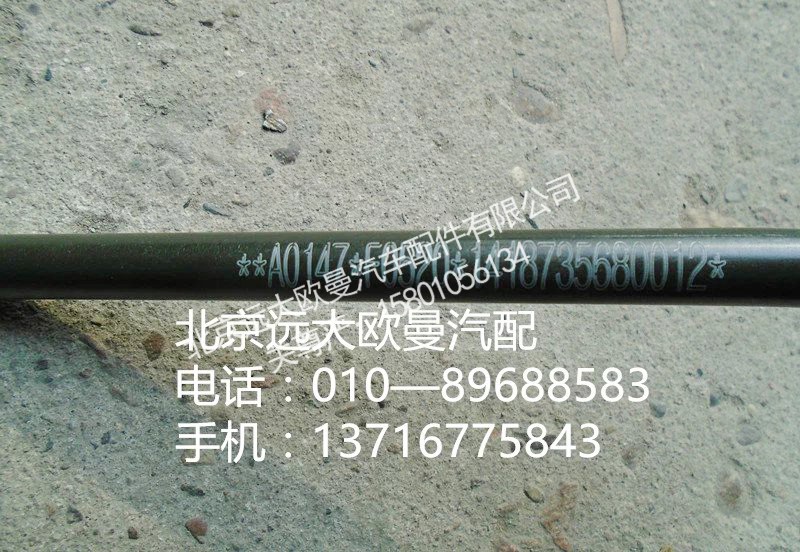 1418735680012,鋼管總成—單向閥至隔壁三通,北京遠大歐曼汽車配件有限公司