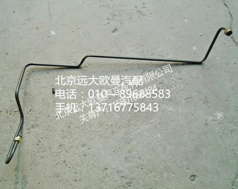 1418735680013,鋼管總成,北京遠大歐曼汽車配件有限公司