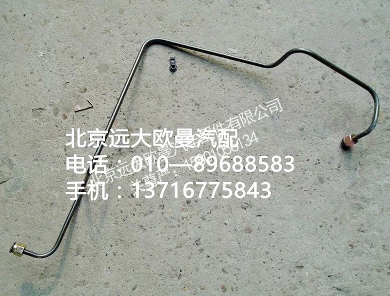 1418735680014,鋼管總成,北京遠(yuǎn)大歐曼汽車配件有限公司
