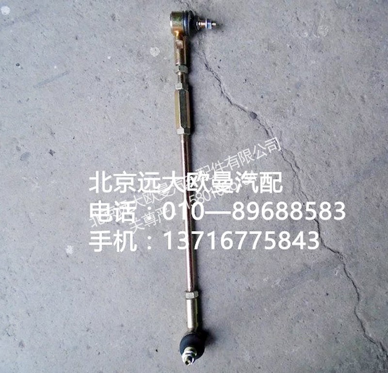 1424217200007,选档拉杆总成,北京远大欧曼汽车配件有限公司