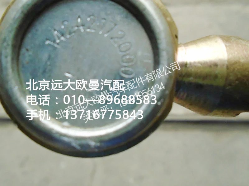 1424217200007,选档拉杆总成,北京远大欧曼汽车配件有限公司