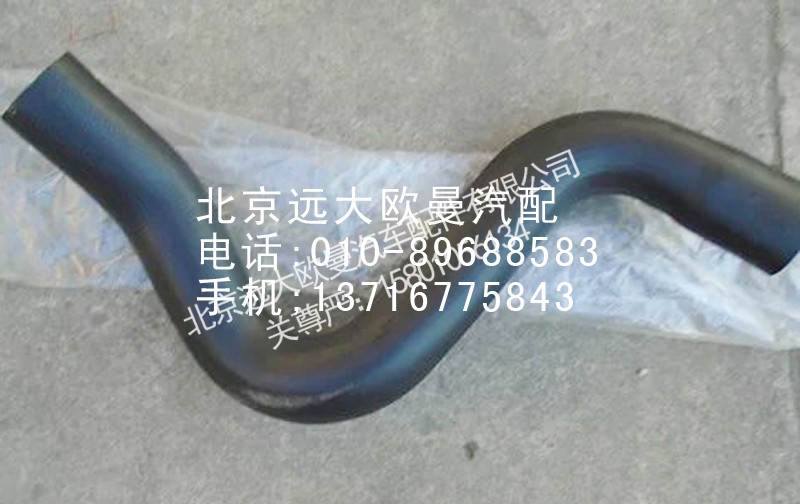 1525813380101,发动机进水软管,北京远大欧曼汽车配件有限公司