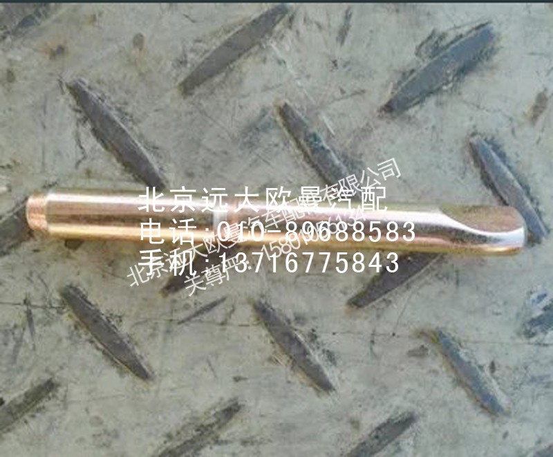 AK880440032,制动蹄回位弹簧销,北京远大欧曼汽车配件有限公司
