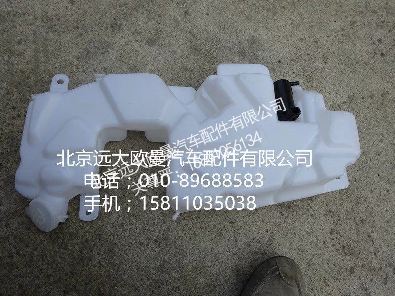 1B24952500032,风窗储水桶,北京远大欧曼汽车配件有限公司