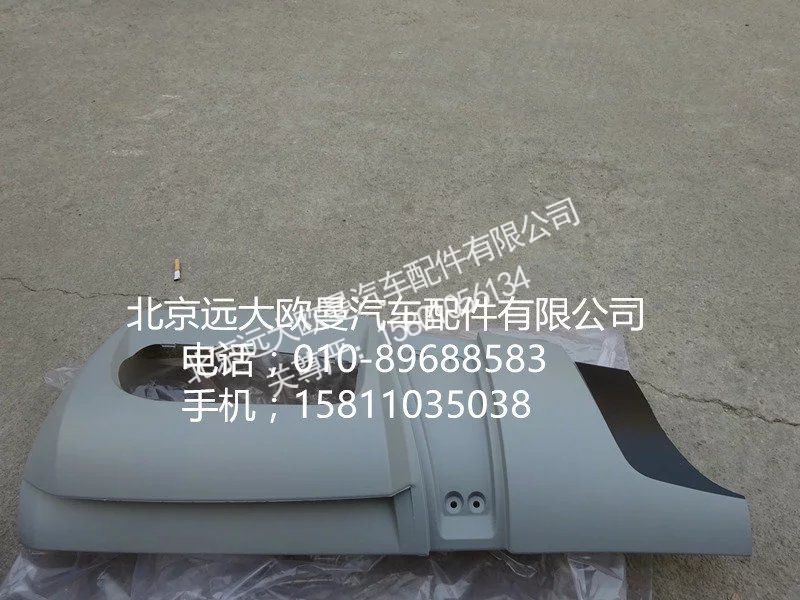 1B24953104072L,装饰角板ETX蓝,北京远大欧曼汽车配件有限公司