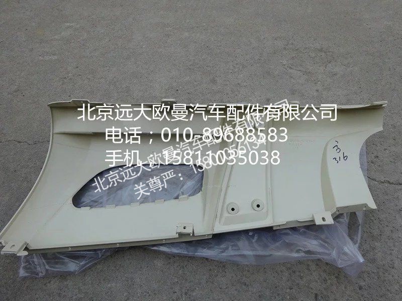 1B24953104072L,装饰角板ETX蓝,北京远大欧曼汽车配件有限公司