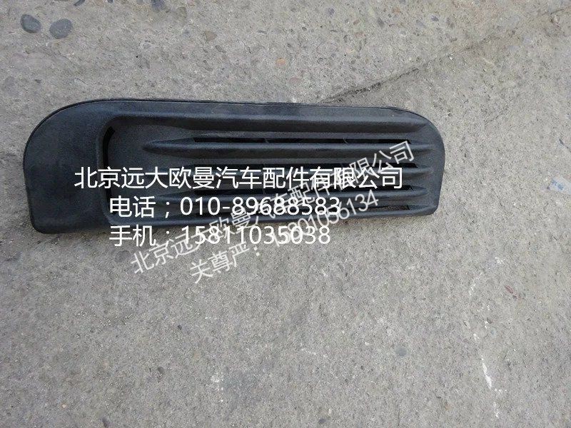 1B24954100015,通风栅右,北京远大欧曼汽车配件有限公司
