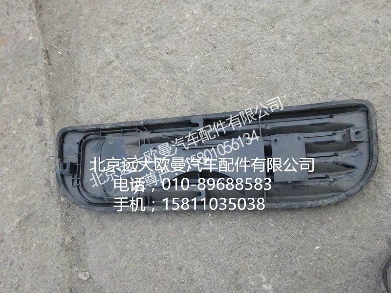 1B24954100015,通风栅右,北京远大欧曼汽车配件有限公司