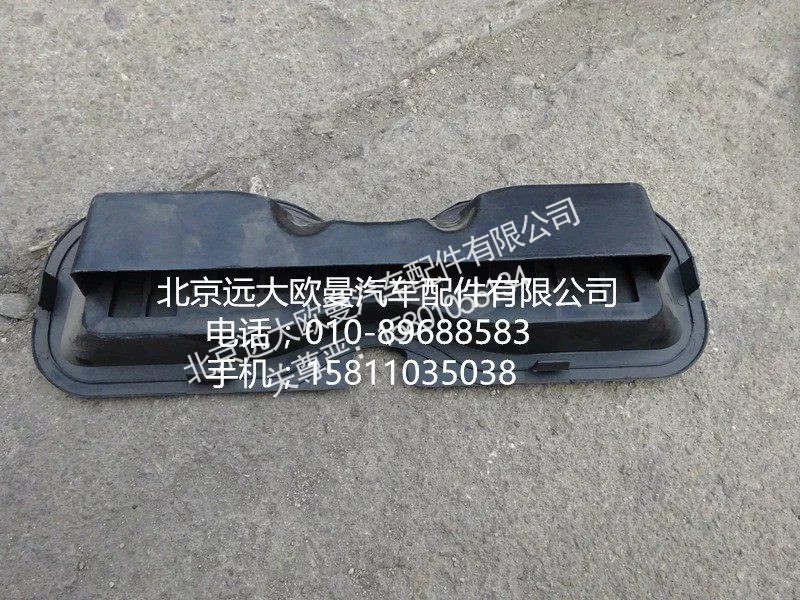 1B24954100016,左后通風(fēng)罩,北京遠(yuǎn)大歐曼汽車(chē)配件有限公司