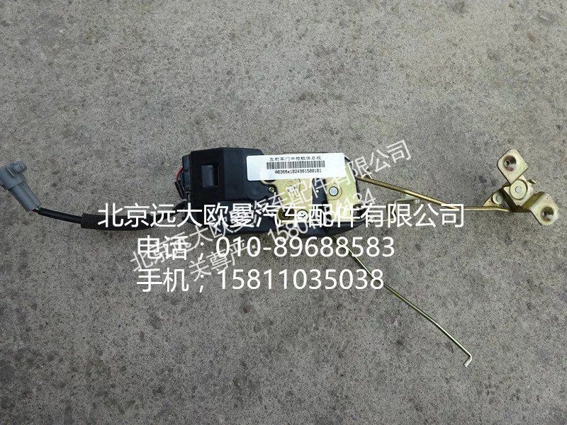 1B24961500101,左前車門中控鎖體總成,北京遠(yuǎn)大歐曼汽車配件有限公司
