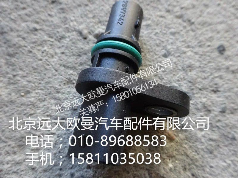 2897342,凸輪軸位置傳感器,北京遠(yuǎn)大歐曼汽車配件有限公司