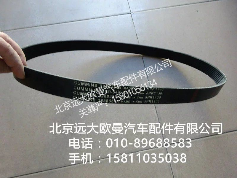 3288554X,风扇皮带,北京远大欧曼汽车配件有限公司