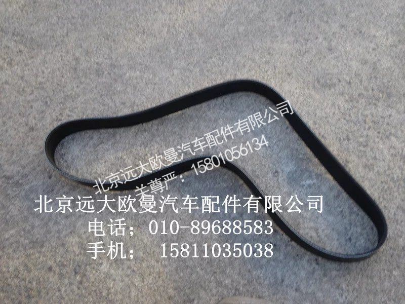 3694082,风扇皮带,北京远大欧曼汽车配件有限公司