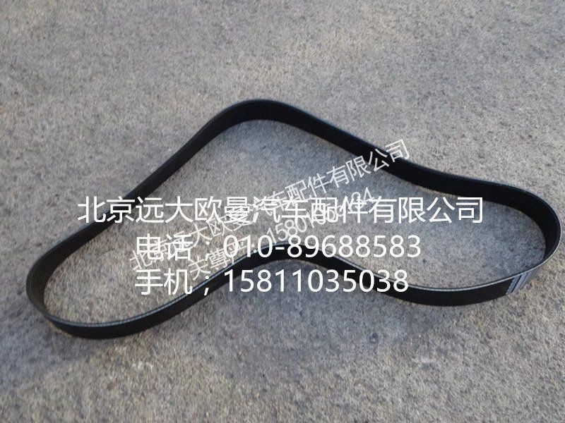 3694082,风扇皮带,北京远大欧曼汽车配件有限公司