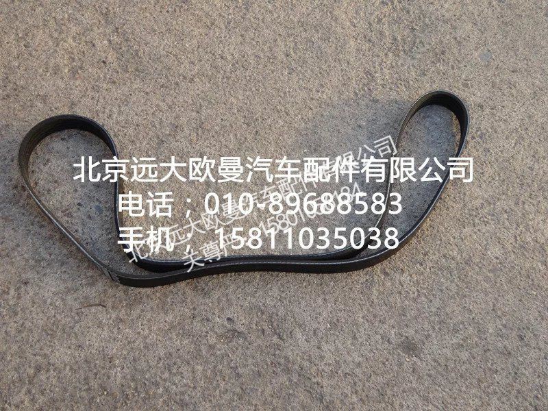 3694083,发电机皮带,北京远大欧曼汽车配件有限公司