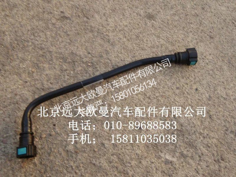 3695606,空压机进水管,北京远大欧曼汽车配件有限公司