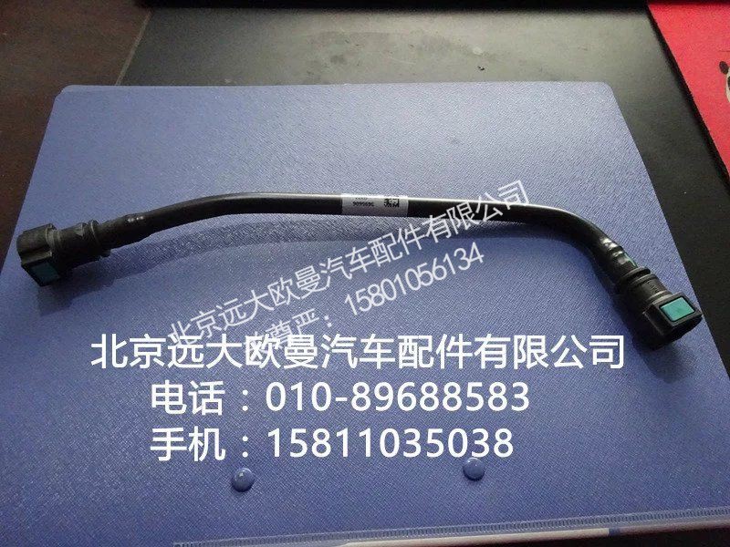 3695606,空压机进水管,北京远大欧曼汽车配件有限公司