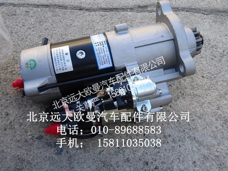 3695899,起动机总成,北京远大欧曼汽车配件有限公司