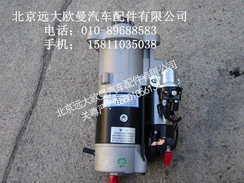 3695899,起动机总成,北京远大欧曼汽车配件有限公司