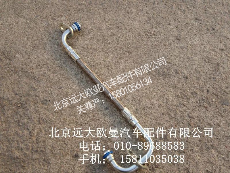 3696271,供油管,北京远大欧曼汽车配件有限公司