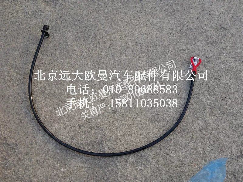 3696332,机油尺,北京远大欧曼汽车配件有限公司