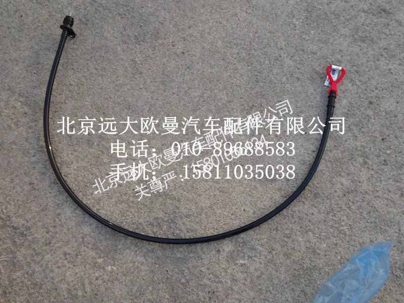 3696332,机油尺,北京远大欧曼汽车配件有限公司