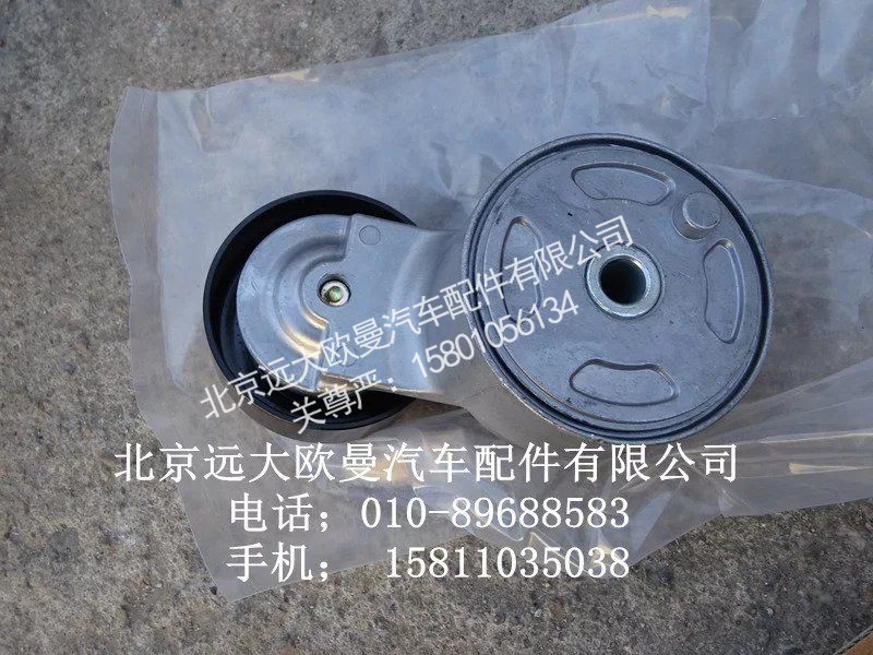 3696364,皮带张紧器,北京远大欧曼汽车配件有限公司