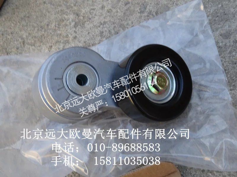 3696364,皮带张紧器,北京远大欧曼汽车配件有限公司