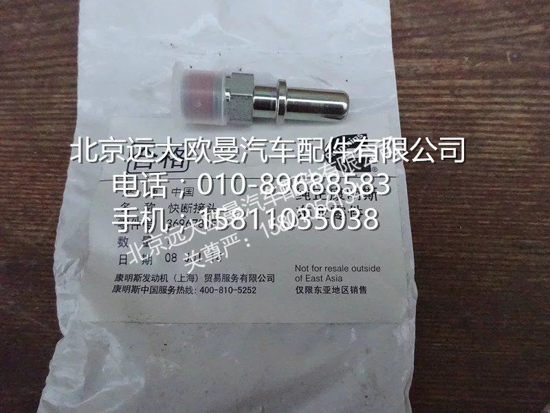 3696781,快换接头,北京远大欧曼汽车配件有限公司