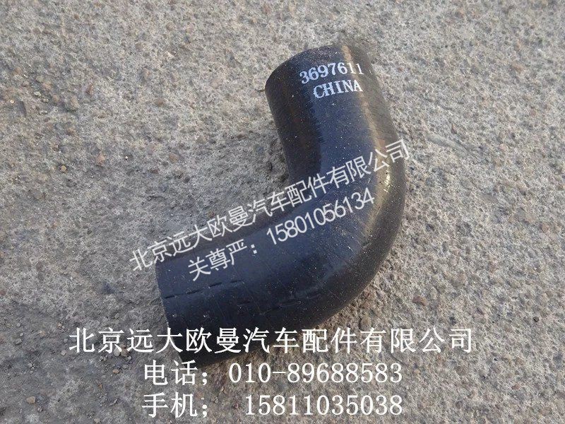3697611,软弯管,北京远大欧曼汽车配件有限公司