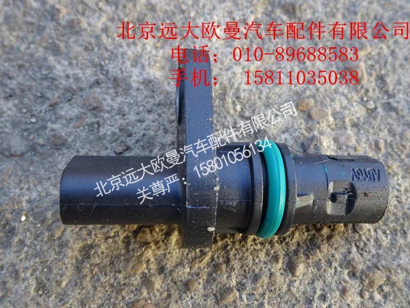 4327230,曲軸位置傳感器,北京遠(yuǎn)大歐曼汽車配件有限公司