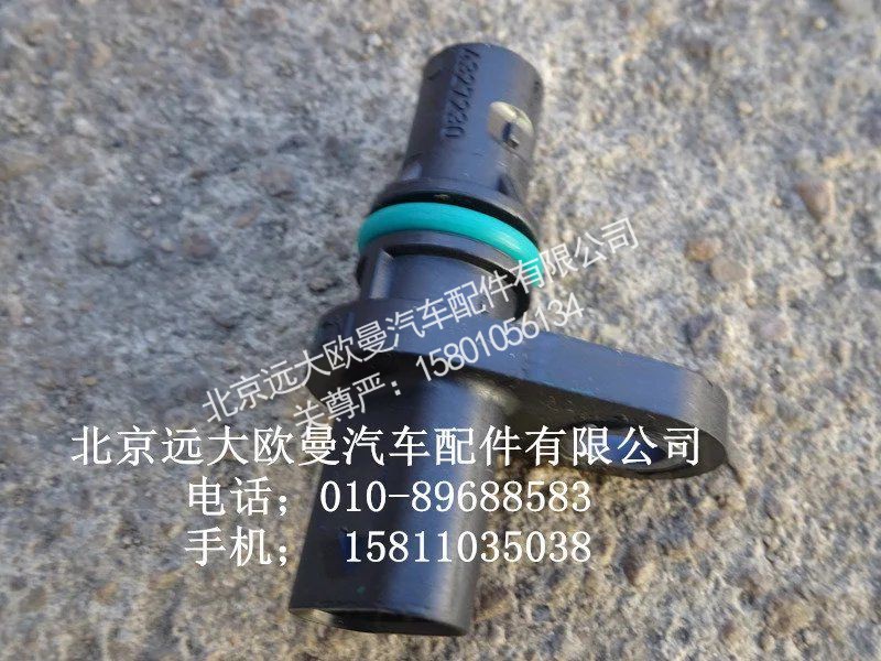 4327230,曲軸位置傳感器,北京遠(yuǎn)大歐曼汽車配件有限公司
