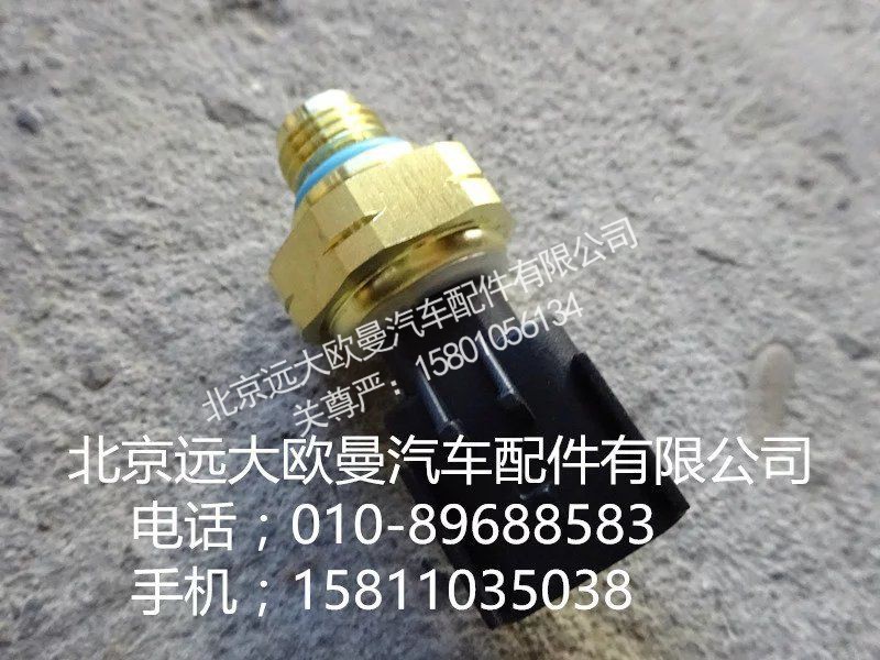 4921517,機油壓力傳感器,北京遠(yuǎn)大歐曼汽車配件有限公司