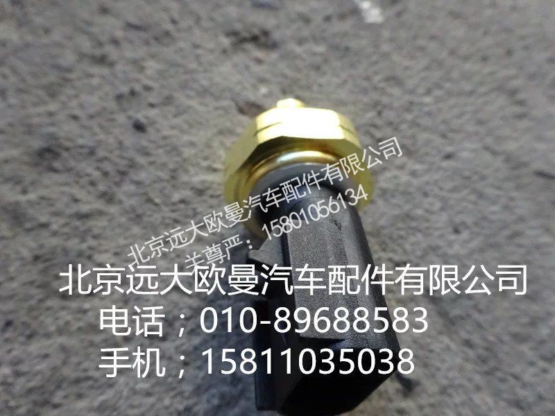 4921517,機油壓力傳感器,北京遠(yuǎn)大歐曼汽車配件有限公司